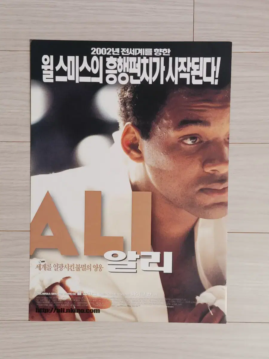 윌스미스 알리(2002년)