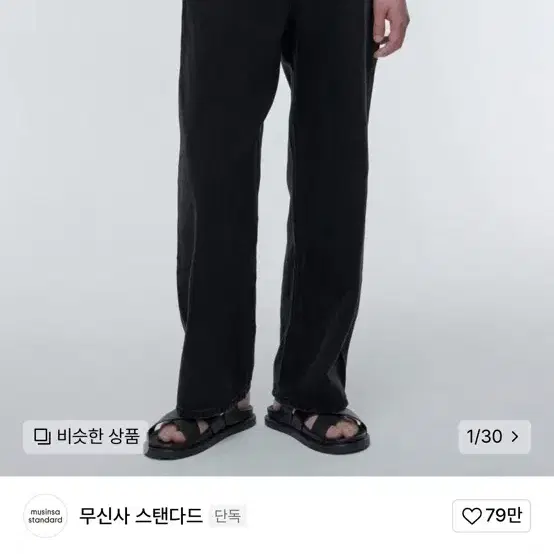 무신사 스탠다드 와이드 데님 팬츠 [워시드 블랙]