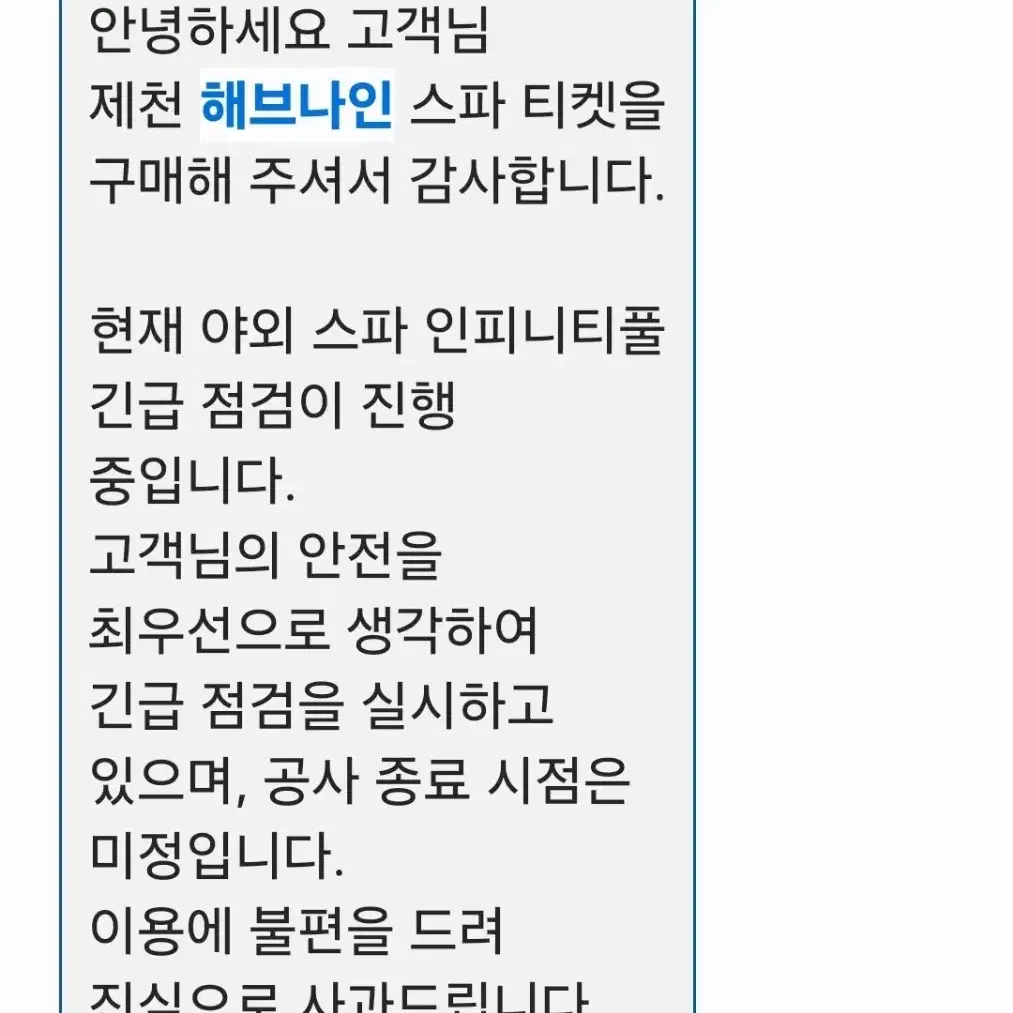 (당일가능)제천 해브나인 웰니스 스파 주말권