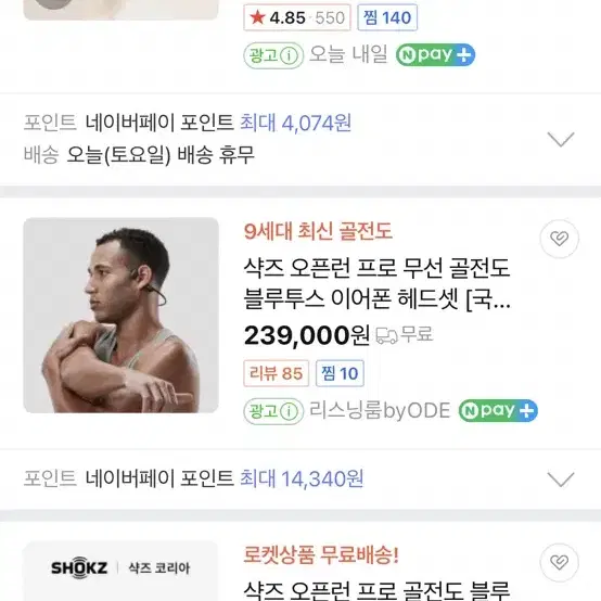 샥즈오픈런프로 미개봉 새상품