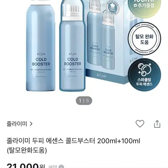 줄라이미 콜드부스터 200ml