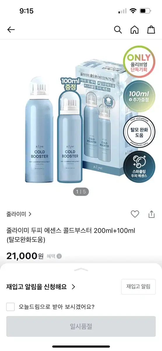 줄라이미 콜드부스터 200ml