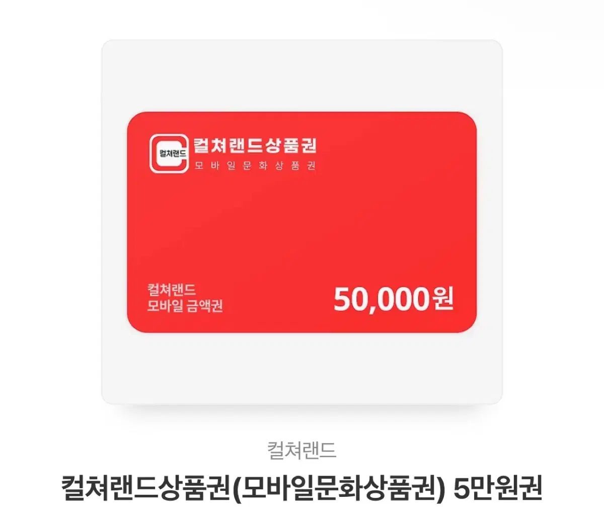 I'm selling a 50,000 won gift certificate for Ggollae Land