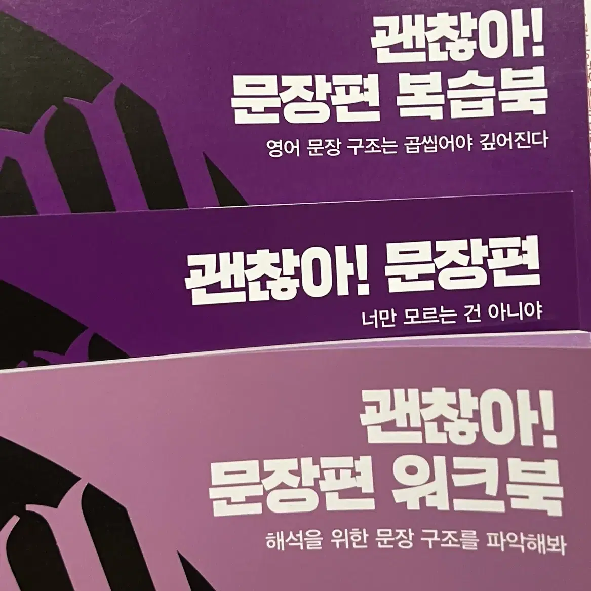 조정식 괜찮아 시리즈 세트로 팔아요!! 급처라 네고 얼마든지 가능해요