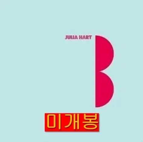 줄리아하트 (Julia Heart) - B (미개봉, CD)