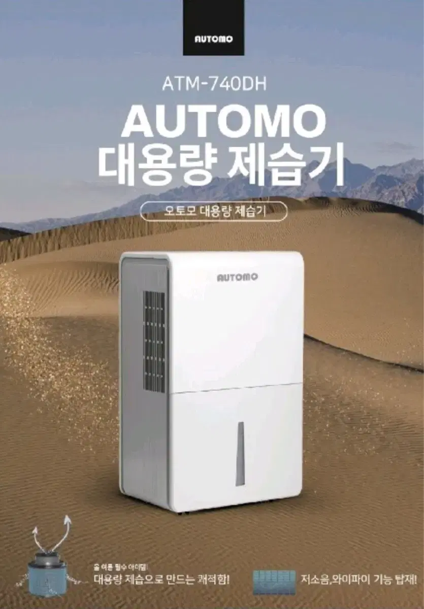 오토모 74L 대용량 제습기 (새상품, 무료배송)