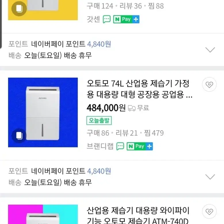 오토모 74L 대용량 제습기 (새상품, 무료배송)