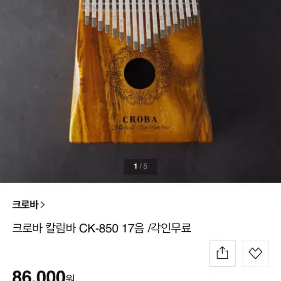 크로바 칼림바 CK-850