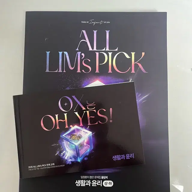 2025 생활과 윤리 All LIMs PICK + ox는 오