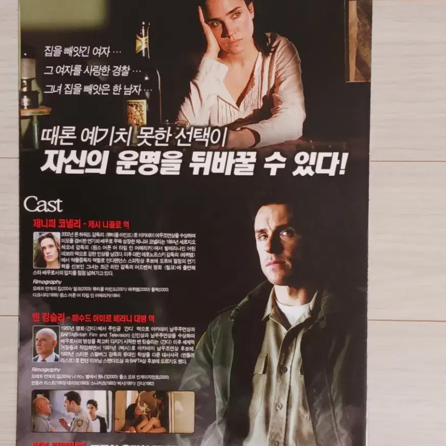 제니퍼코넬리 벤킹슬리 모래와안개의집(2005년)(2단)