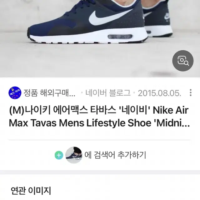 나이키 에어맥스 타바스 280mm Nike Air Max Tavas