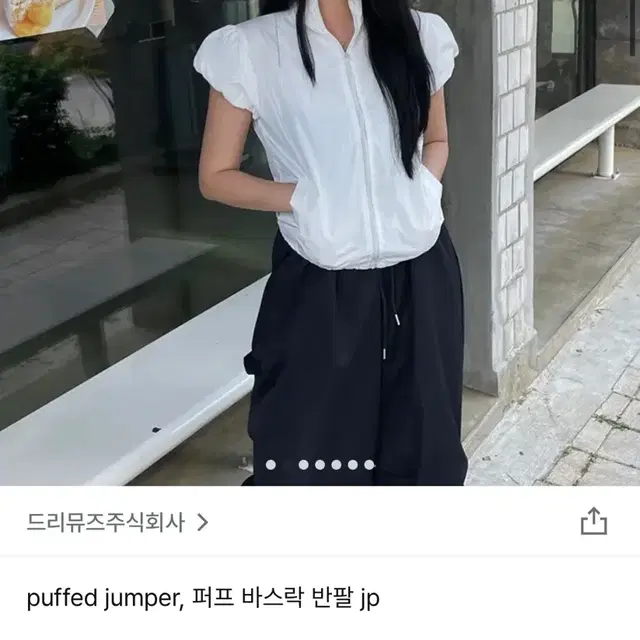 퍼프 바스락 반팔 집업