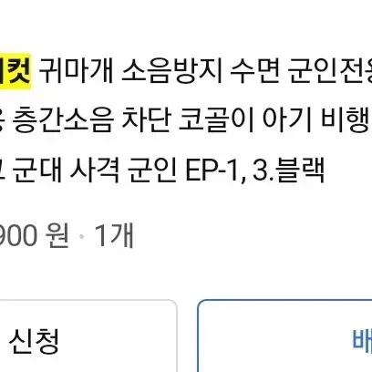 베리컷 귀마개