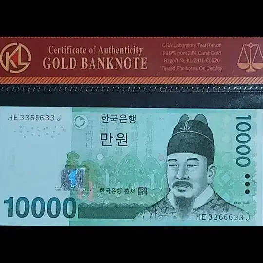 한국은행 10,000권 특이번호 3366633