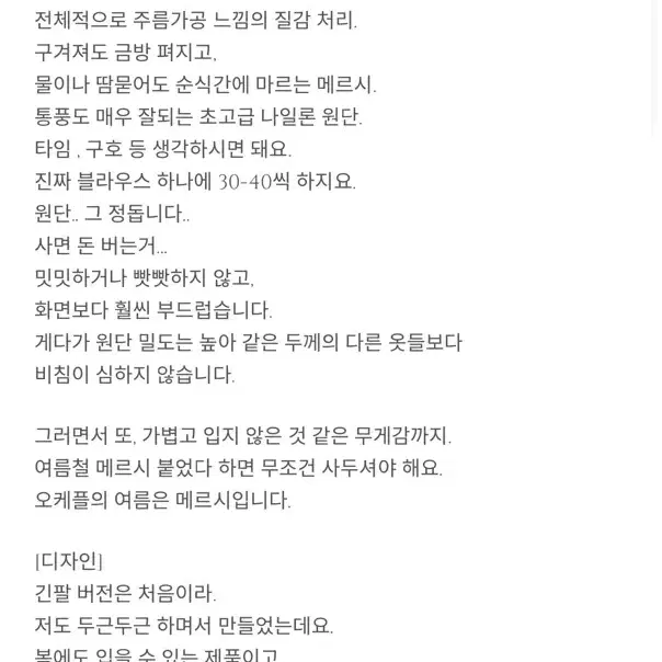 5k 오케이플레이스 메르시 메종 셔츠 아이보리