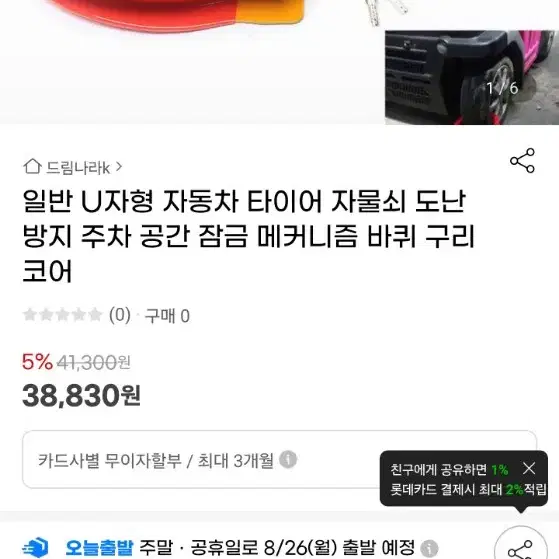 자동차  타이어 자물쇠 총2개 서용제 입니다