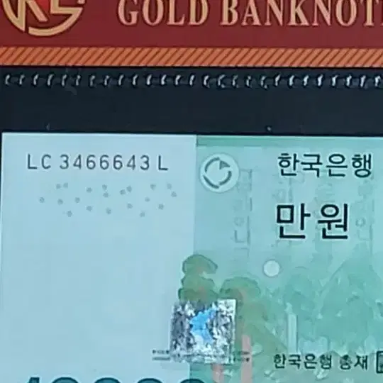 한국은행 10,000권 레이더 노트 2장