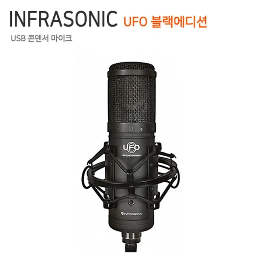 ufo 마이크 블랙에디션 팝니다