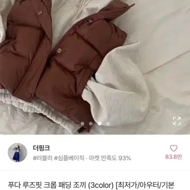 에이블리 크롭 패딩 조끼 교신가능