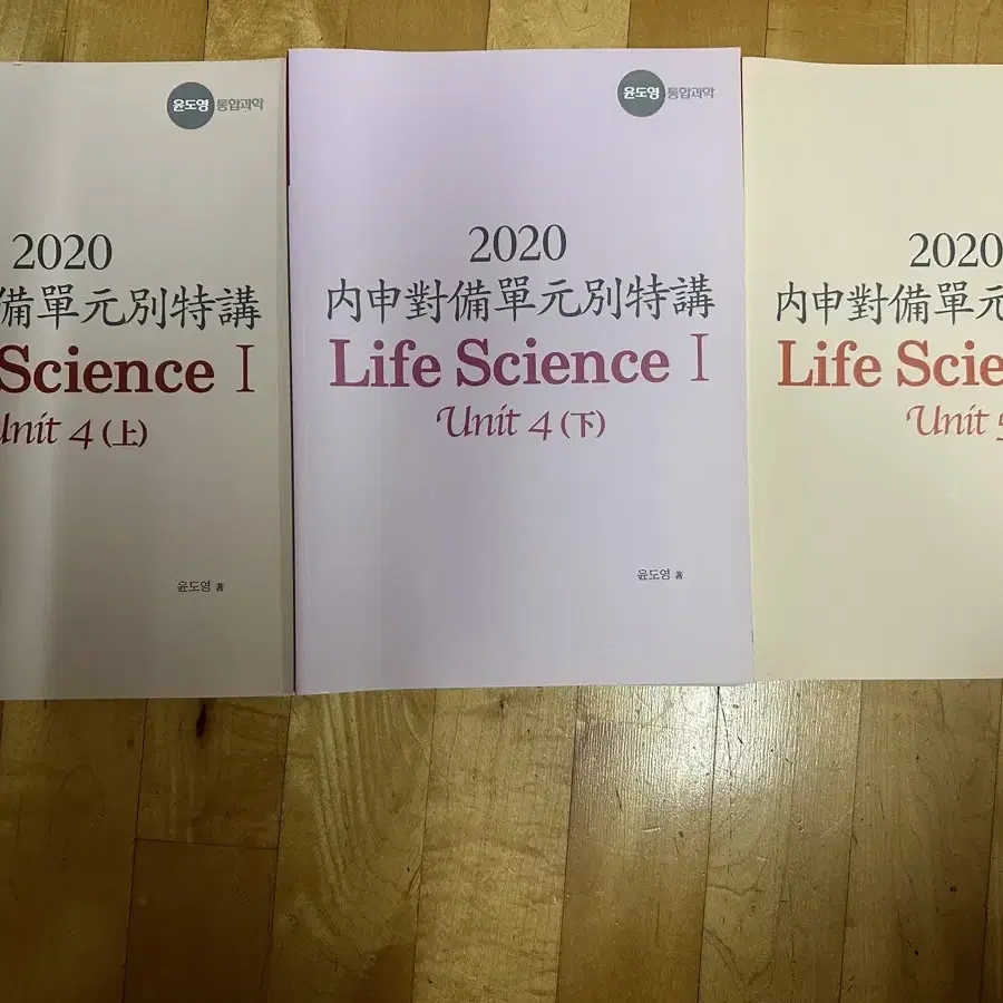 2022 올어바웃AA, AF, UT, 2020내신대비 윤도영T 생명과학1