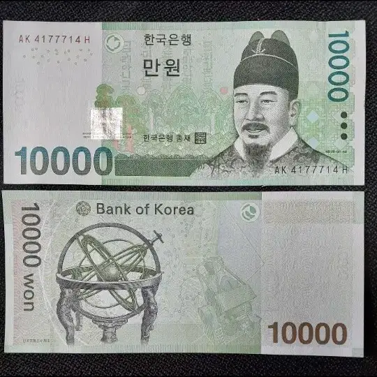 한국은행 10,000권 특이번호 4177714 레이더 노트