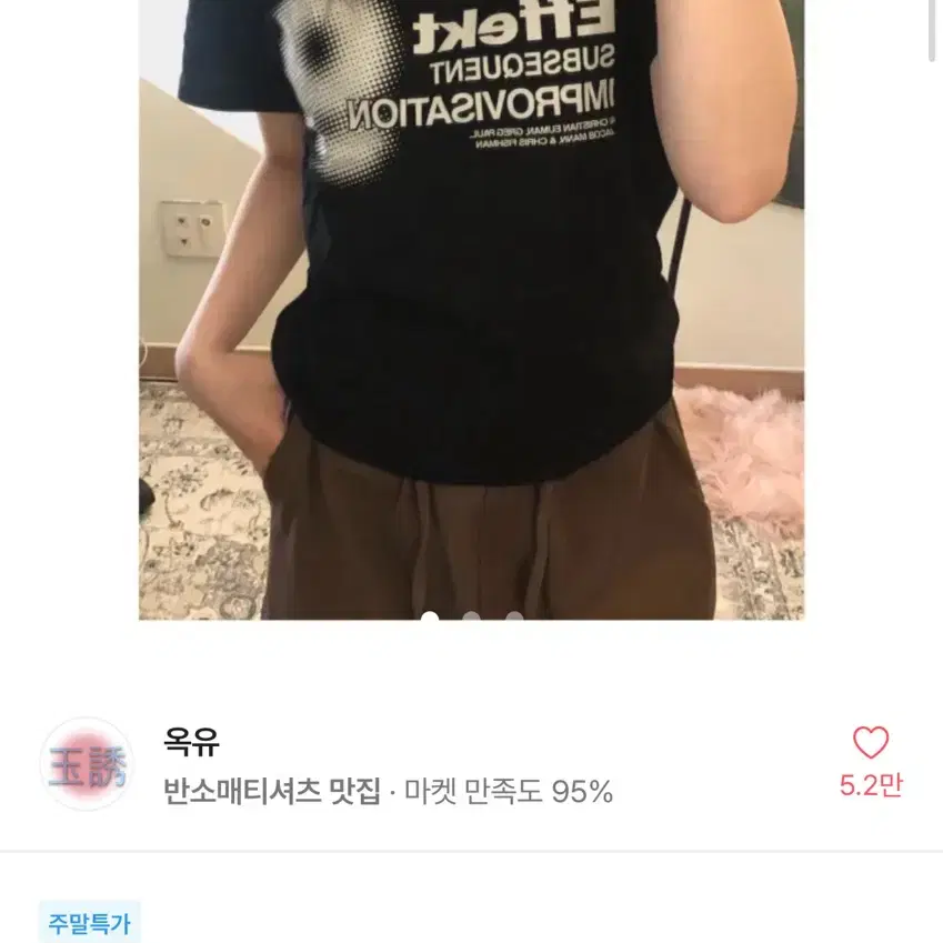 에이블리 크롭 y2k 반팔티 교신가능