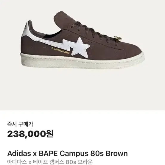 Adidas x BAPE Campus 275