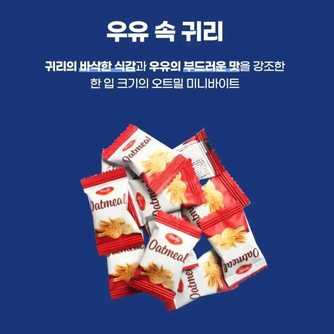 [무료배송] 오트밀 미니바이트 대용량 400개 1KG 인간사료