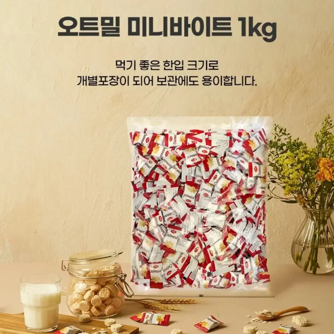 [무료배송] 오트밀 미니바이트 대용량 400개 1KG 인간사료