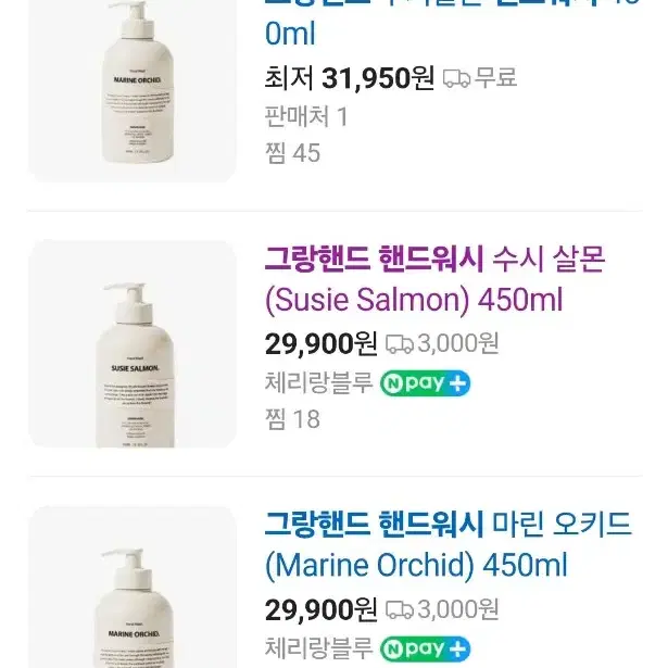 새상품_그랑핸드 핸드워시 수시 살몬 450ml