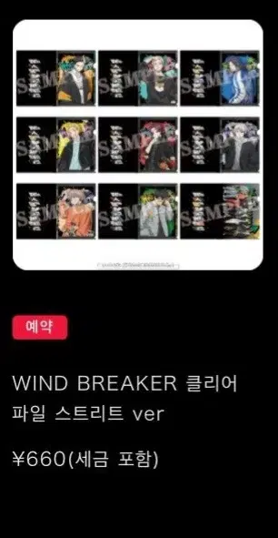 Windbreaker Winbre DISP Pop Up Goods Togamejo Keyring, Postcard, Clear File