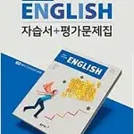 고등학교 영어 자습서 평가문제집 이병민 동아 CD부록 있음 설명참조