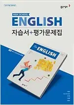 고등학교 영어 자습서 평가문제집 이병민 동아 CD부록 있음 설명참조