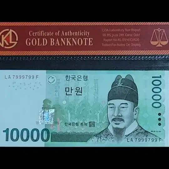 한국은행 10,000권 특이번호 리피터 & 바이너리  7999799