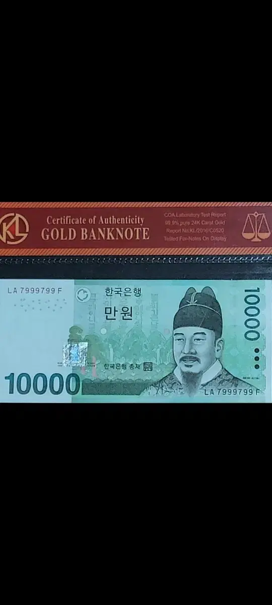 한국은행 10,000권 특이번호 리피터 & 바이너리  7999799