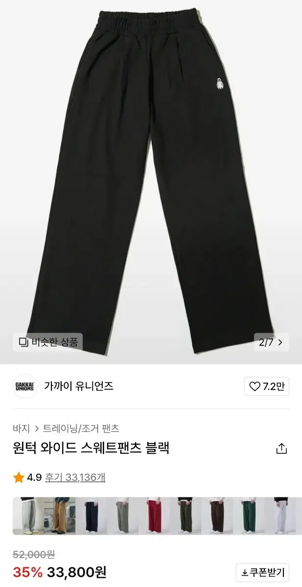 [M] 가까이 유니언즈 원턱 와이드 스웻팬츠 블랙