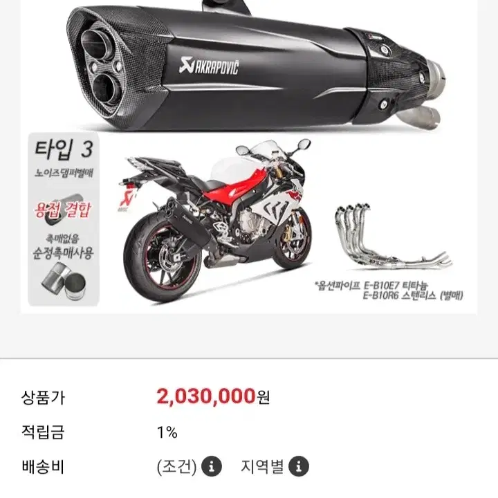 (네고가능)아크라포빅 티타늄 머플러 s1000rr S-B10SO6