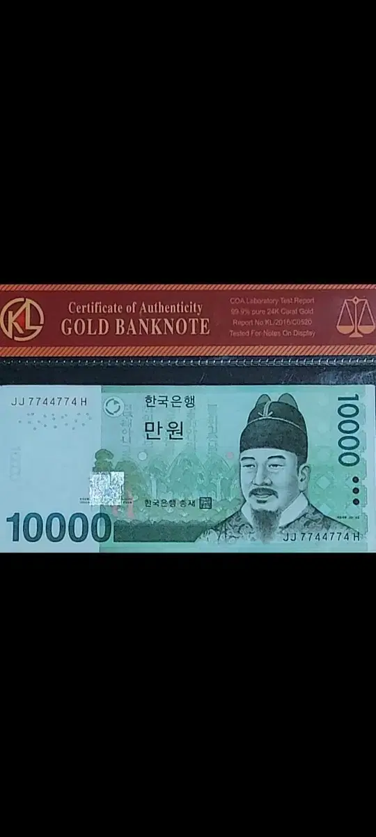 한국은행 10,000권 휘기지페 7744774