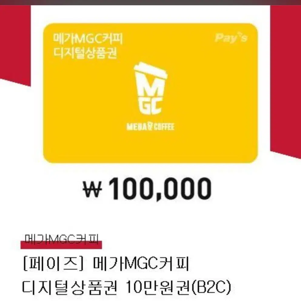 메가커피 10만원권