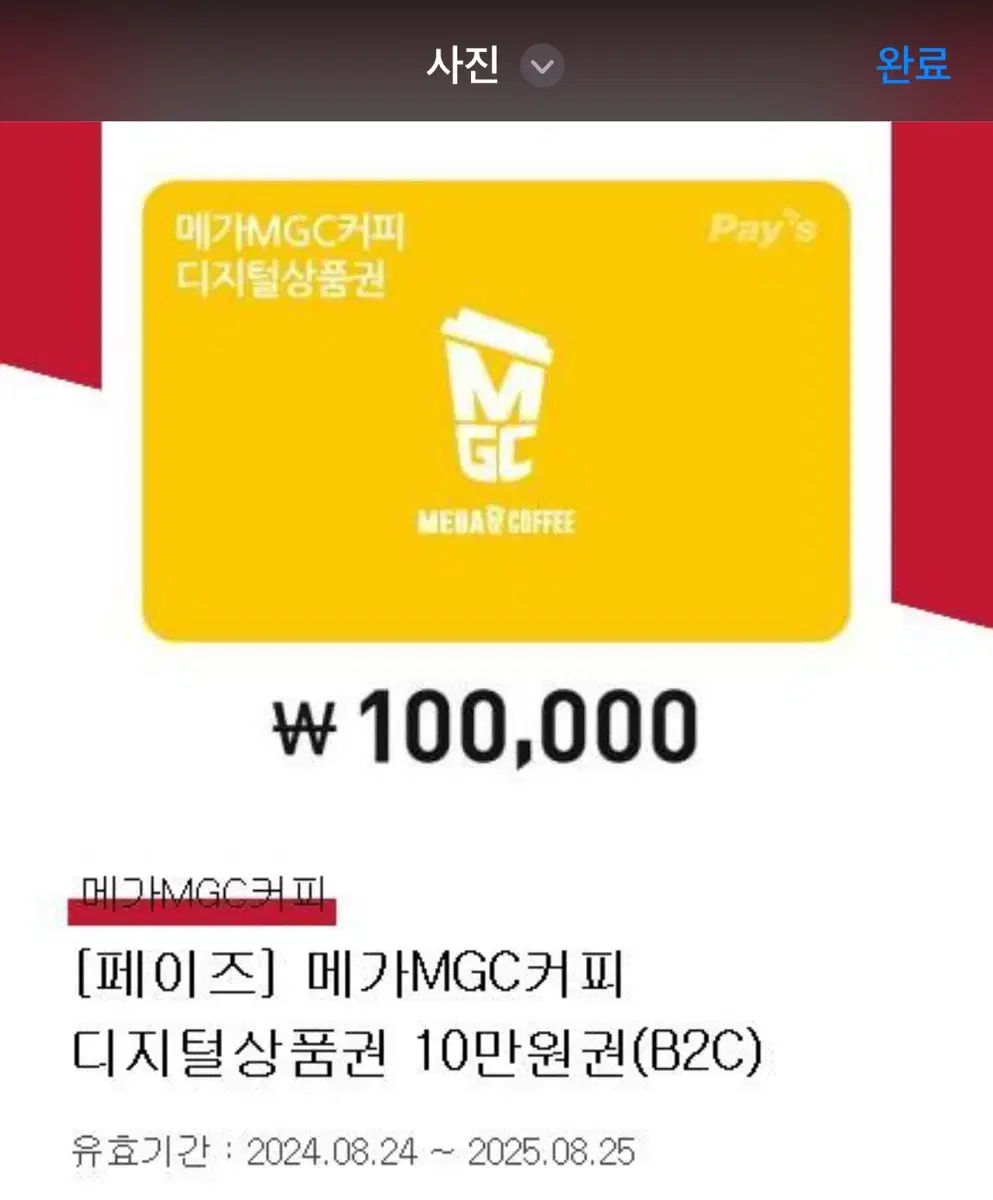 메가커피 10만원권