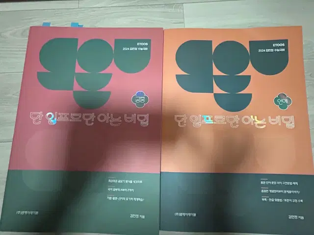 이투스 김민정 2024 단일비 공통 언매 언어와 매체 독서 문학