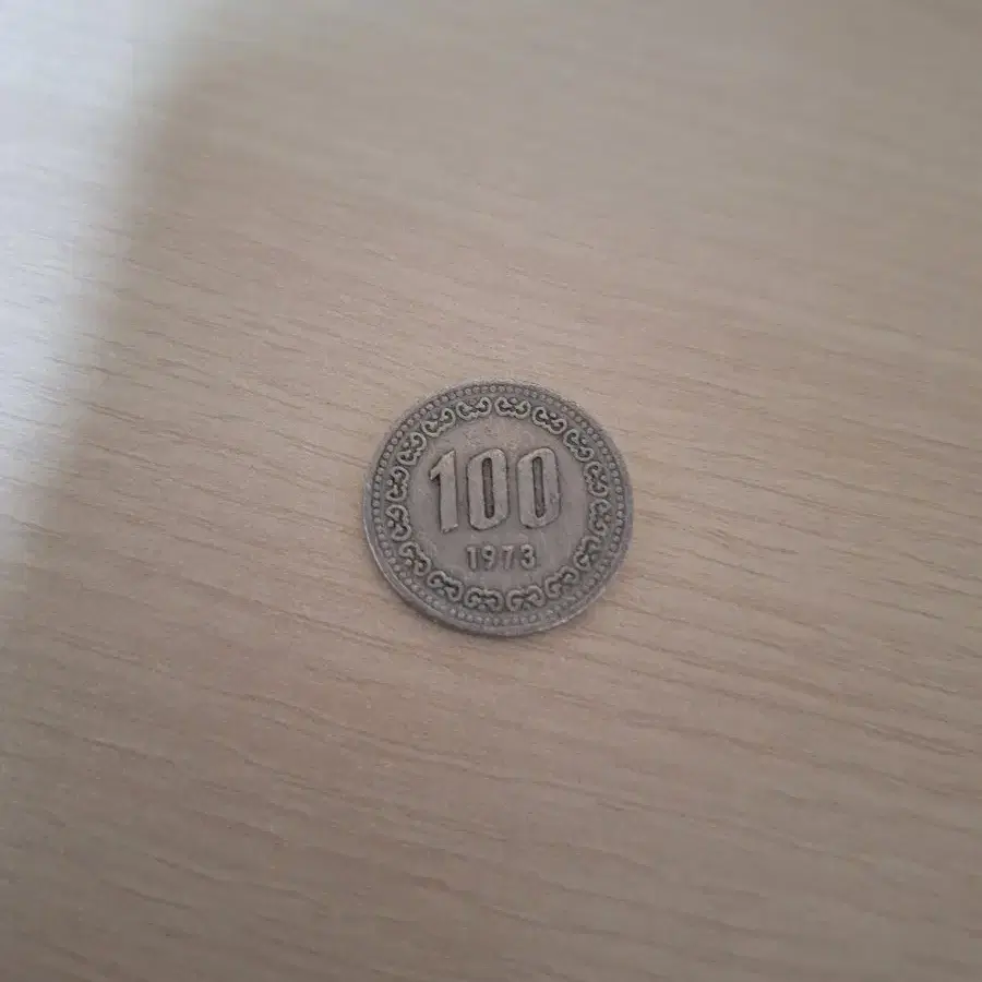 1973년도 100원 동전