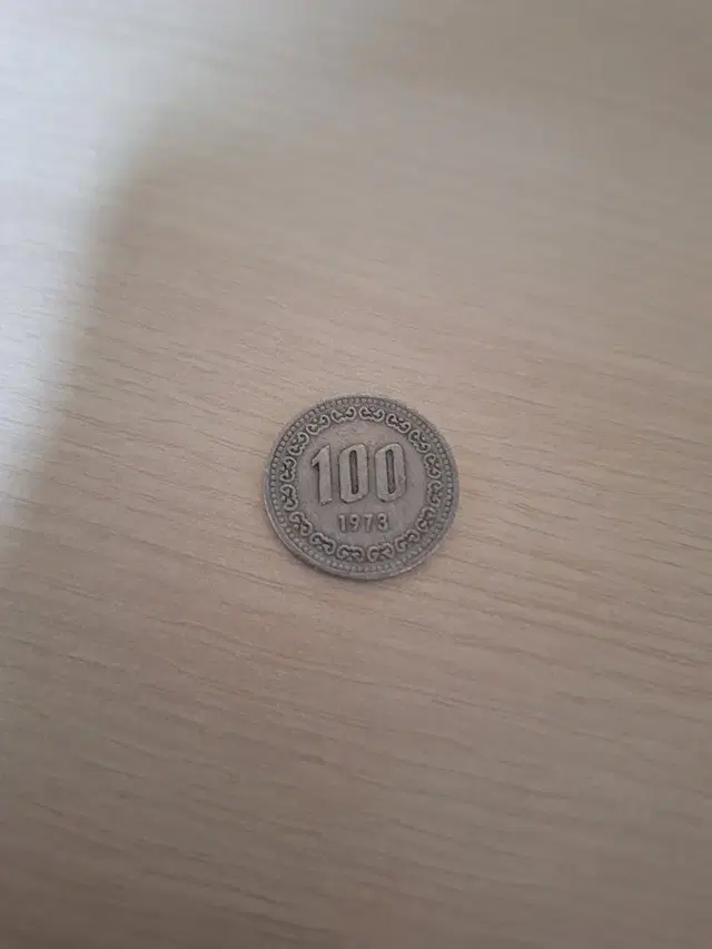 1973년도 100원 동전