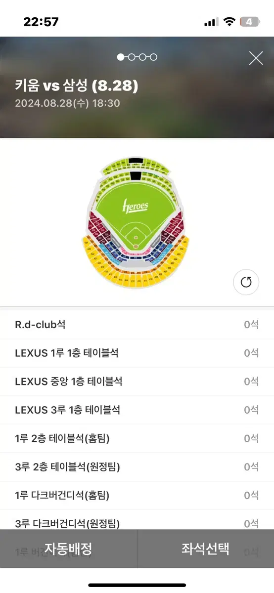 8.28 고척돔 키움vs삼성 3루 4층 3연석 판매