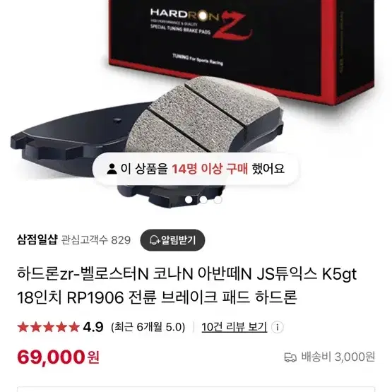 하드론 zr 브레이크패드 RP4331, RP1906