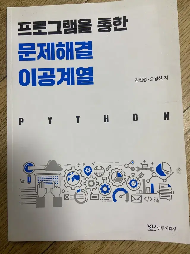 프로그램을 통한 문제해결