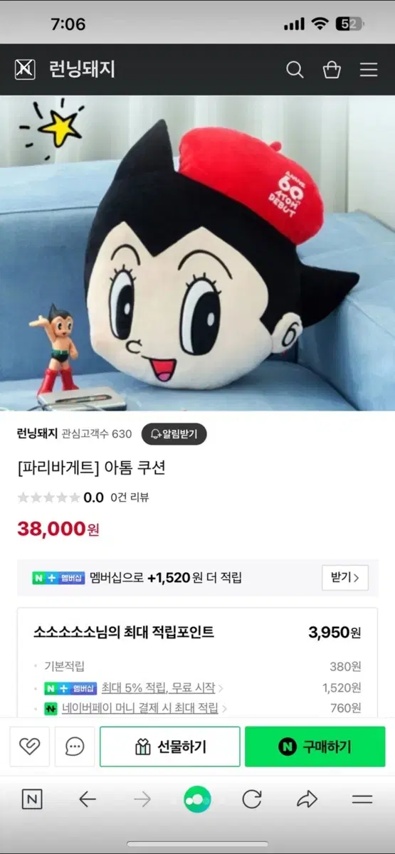 아톰 쿠션 베개