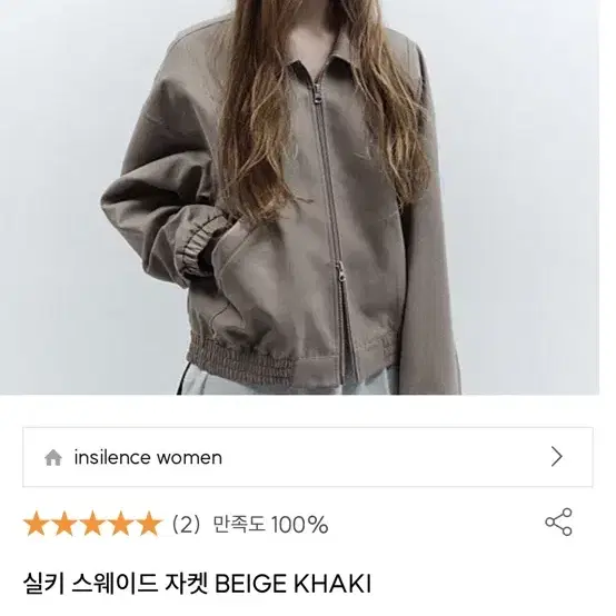 인사일런스 실키 스웨이드 자켓 INSILENCE 우먼