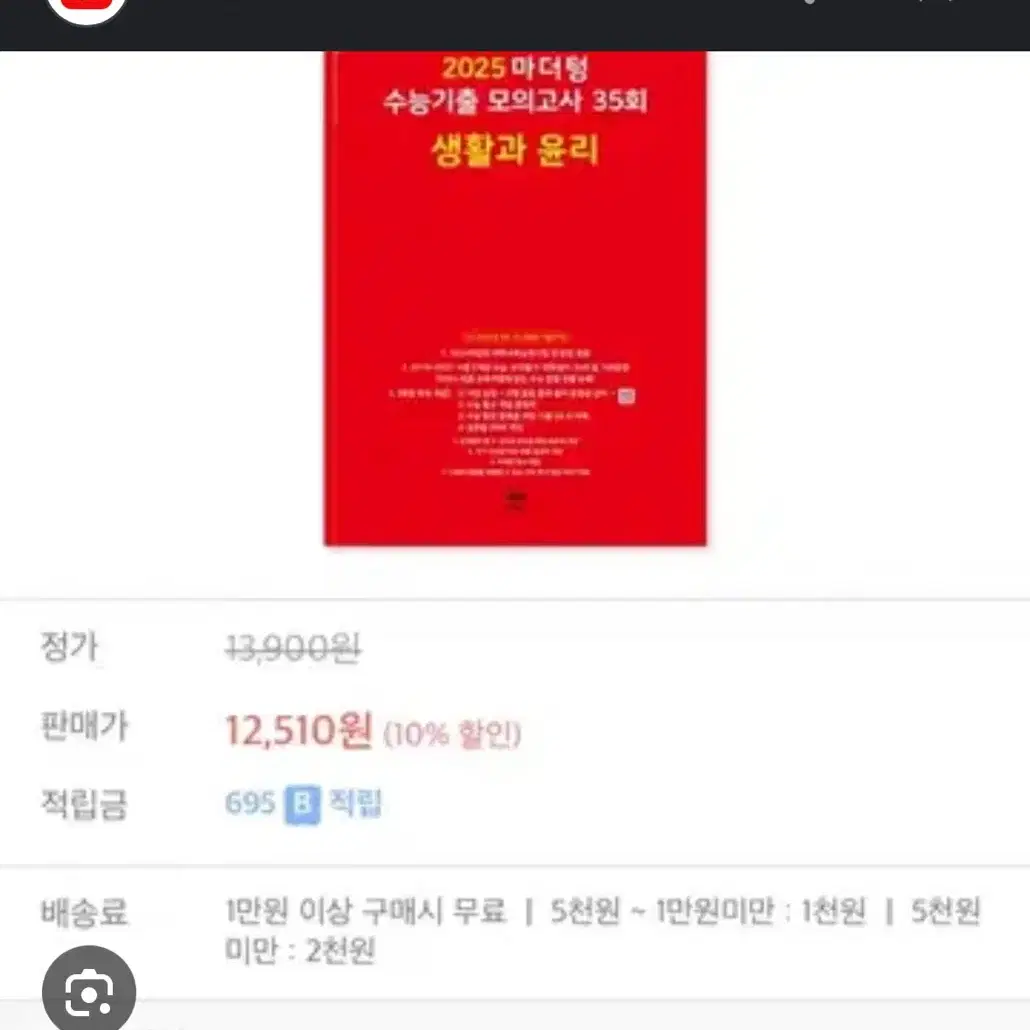 2025 마더텅 생활과윤리 생윤 빨더텅 답지 pdf