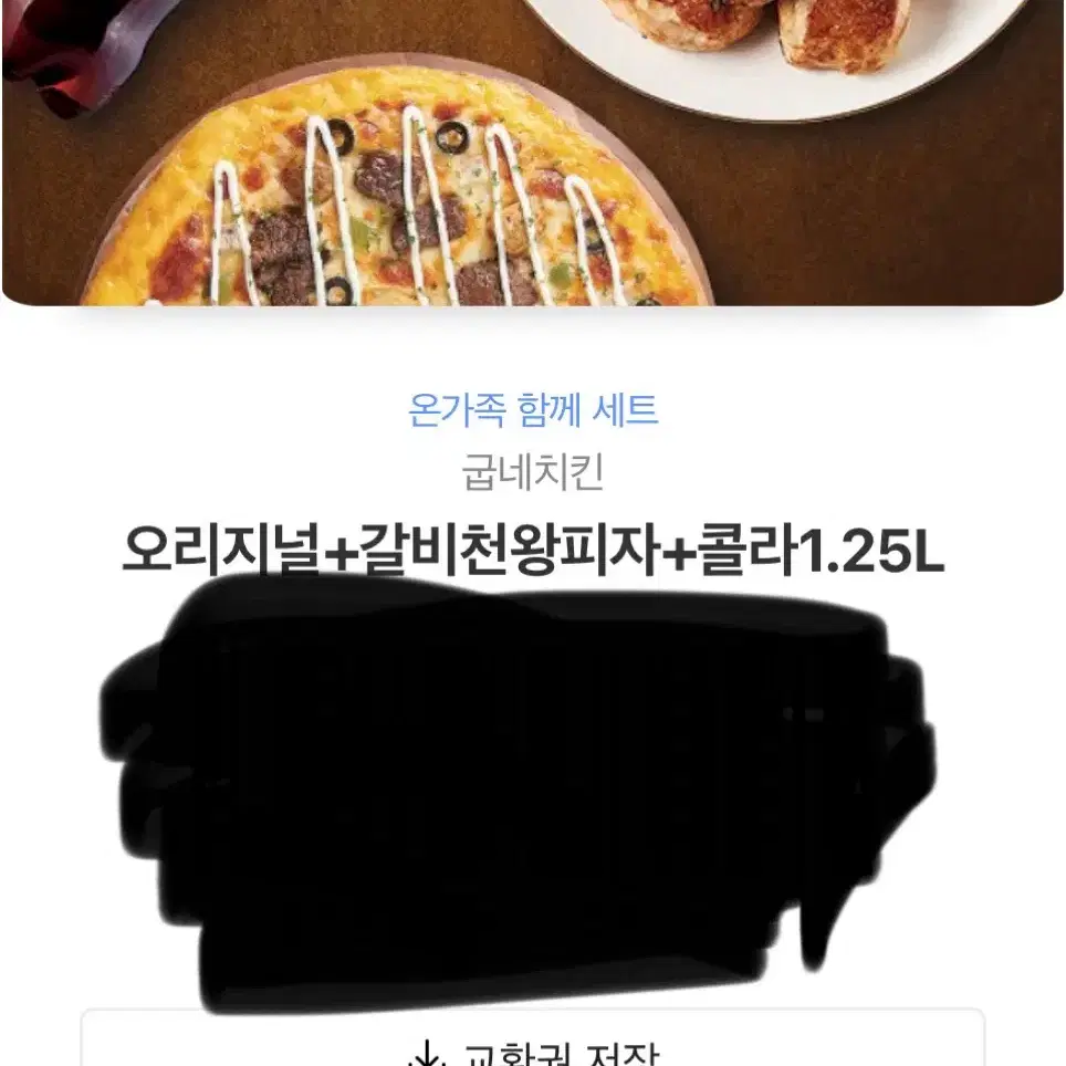 굽네치킨 피자 세트 판매